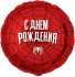 Шар с гелием (18''/46 см) Круг, Героическая тема №2, Красный