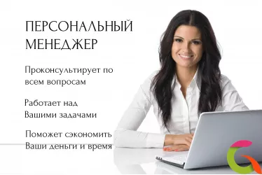 Персональный менеджер