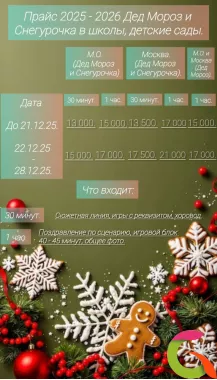 Дедушка Мороз и Снегурочка в сад, школу.