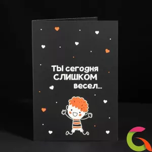 Открытка 4 шоколадки Ты сегодня слишком весел...