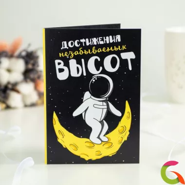 Открытка 4 шоколадки Достижения незабываемых высот