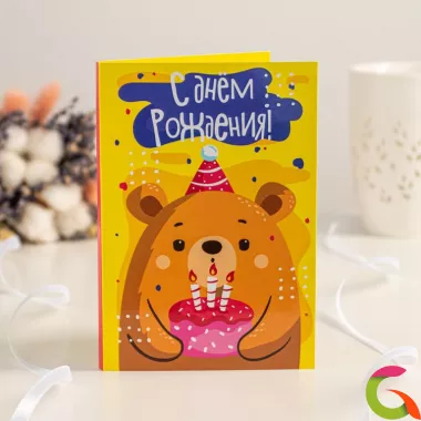 Открытка 4 шоколадки С днём рождения(медведь с тортом)
