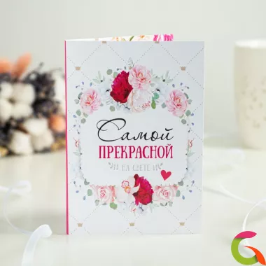 Открытка 4 шоколадки Самой прекрасной