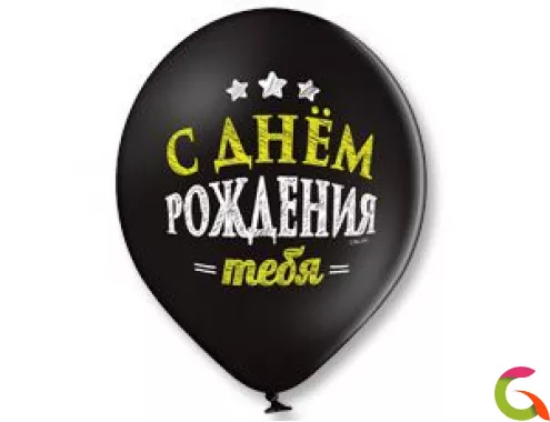 Воздушные шары С Днем рождения/черные