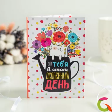Открытка 4 шоколадки Для тебя в этот особенный день