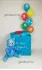 Сет 271 Голубая коробка с радужными шарами на 1 годик
