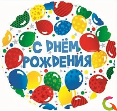 Фольгированный шар С Днем рождения разноцветные шары 18/46 см