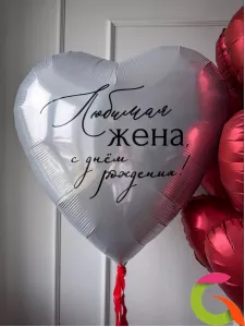 Сердце "Любимая жена" 91 см