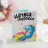 Мини-открытка Мечта сбудется