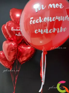 Сет "Ты моё бесконечное счастье"