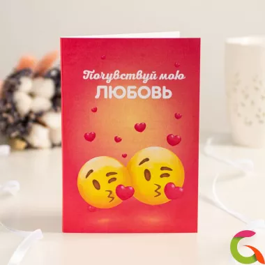 Открытка 4 шоколадки Почувствуй мою любовь (смайлы)