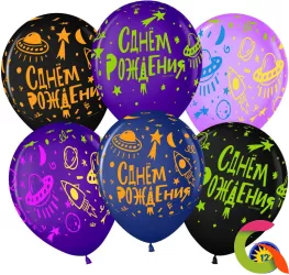 Воздушный Шар (12/30 см) Яркий космос, С Днем Рождения!