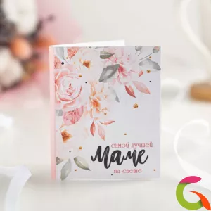 Мини-открытка Самой лучшей маме на свете (акварельные цветы)