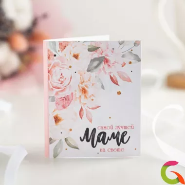 Мини-открытка Самой лучшей маме на свете (акварельные цветы)