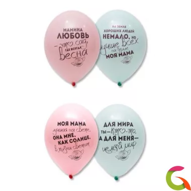 Воздушные шары Для мамы 14