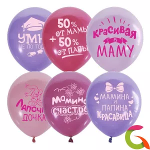 Воздушные шары Хвалебные шарики для девочек