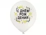 Воздушные шары С Днем рождения, конфетти
