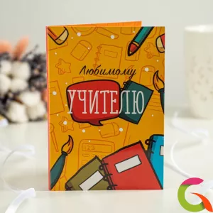 Открытка 4 шоколадки Любимому учителю(яркий)