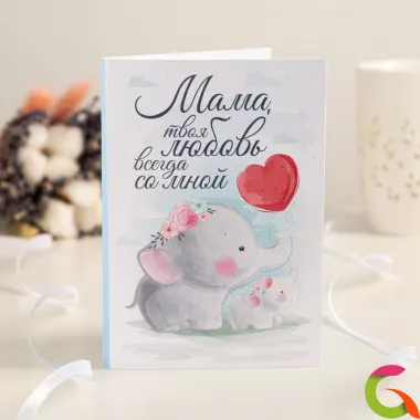 Открытка на 4 шоколадки Мама, твоя любовь всегда со мной