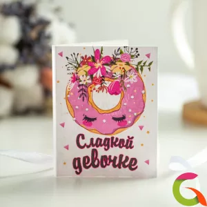 Мини-открытка Сладкой девочке