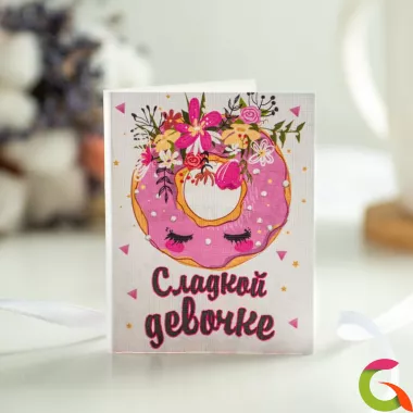 Мини-открытка Сладкой девочке