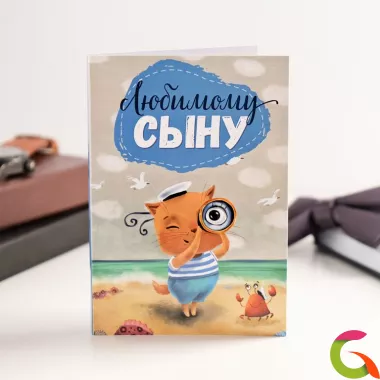 Открытка 4 шоколадки Любимому сыну