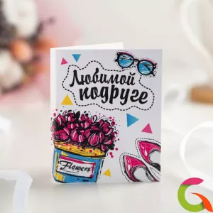 Мини-открытка Любимой подруге