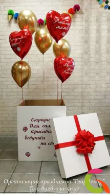 Коробка сюрприз белого цвета с красным бантом и шариками внутри для девушки