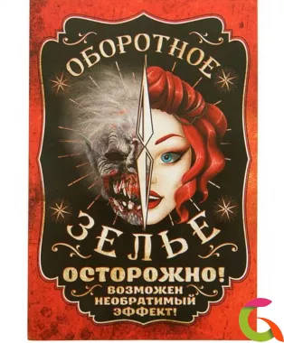 Наклейка на бутылку Хеллоуин