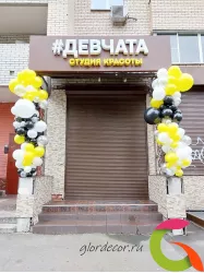 Разнокалиберная гирлянда из шаров с добавлением конфетти
