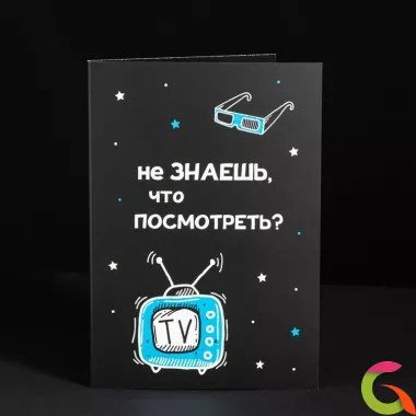 Открытка 4 шоколадки Не знаешь что посмотреть...