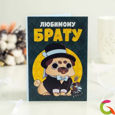 Открытка 4 шоколадки Любимому брату