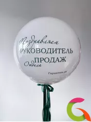 Шар для руководителя