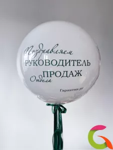 Шар для руководителя