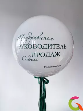 Шар для руководителя