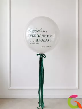 Шар для руководителя