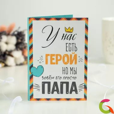 Открытка 4 шоколадки Папе