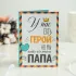 Открытка 4 шоколадки Папе