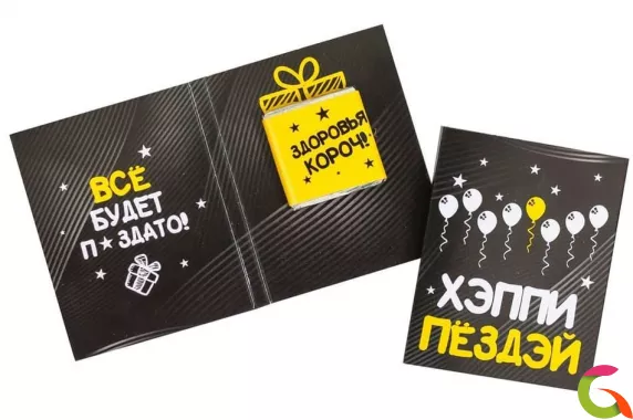 Мини шоколадка открытка Хэппиь пёздей
