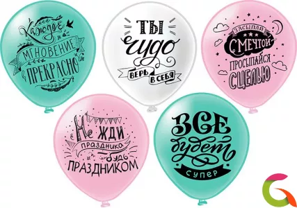 Воздушные шары Для тебя!