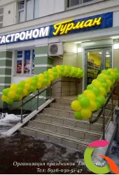 Гирлянда из шаров на перила в гастроном