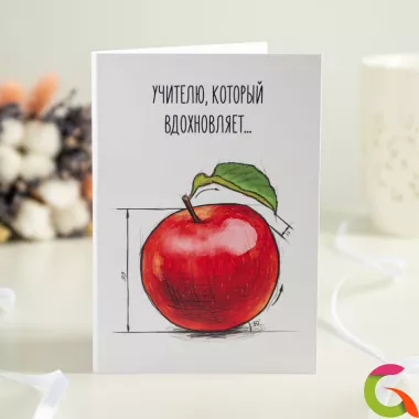 Открытка 4 шоколадки Учителю, который вдохновляет (яблоко)