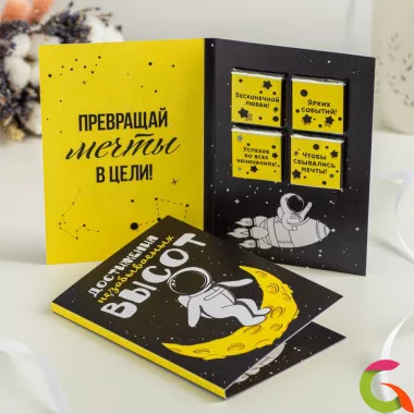 Открытка 4 шоколадки Достижения незабываемых высот