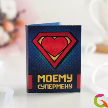 Мини-открытка Моему супермену