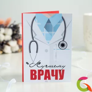 Открытка 4 шоколадки Врачу