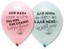 Воздушные шары Для мамы 14