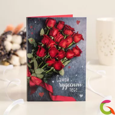 Открытка 4 шоколадки Самой чудесной тебе (красные розы)