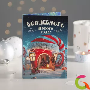 Открытка 4 шоколадки Волшебного Нового года!(домик в шапке)