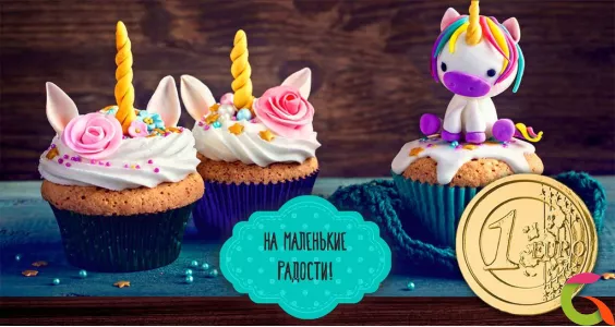 Конверт для денег На маленькие радости (кексы), с шок. монетой и доп. элементом, 19 х 9,5 см.