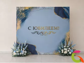 Фотозона с Юбилеем